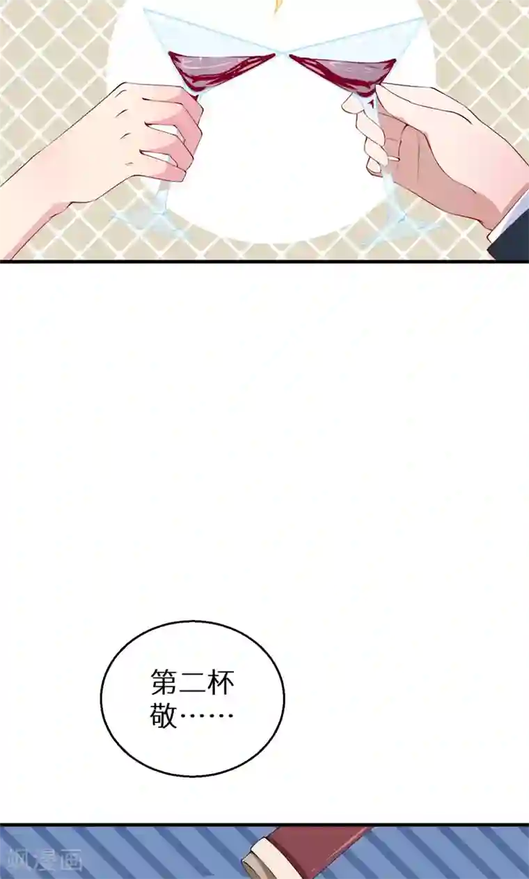 少爷的新娘第28话 酒，一杯又一杯
