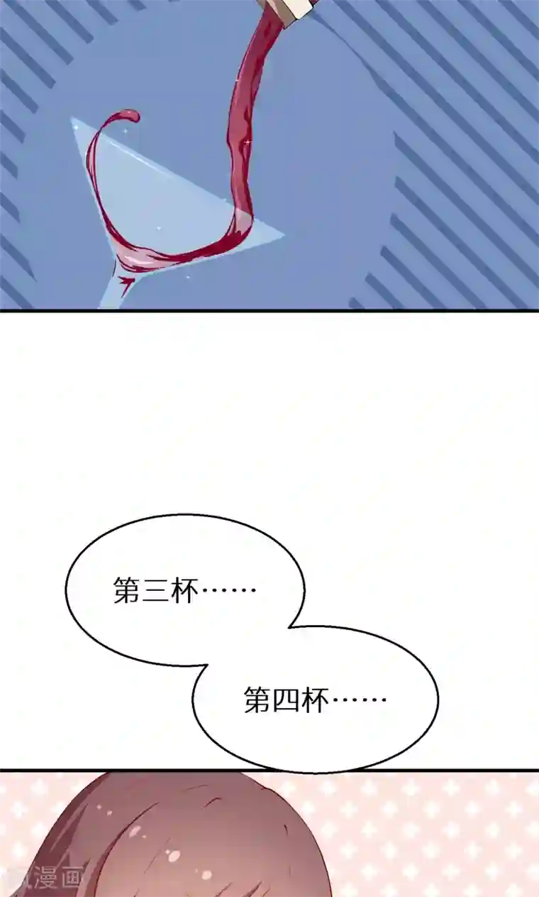 少爷的新娘第28话 酒，一杯又一杯