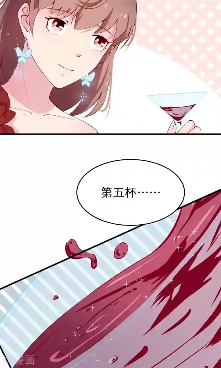 少爷的新娘第28话 酒，一杯又一杯