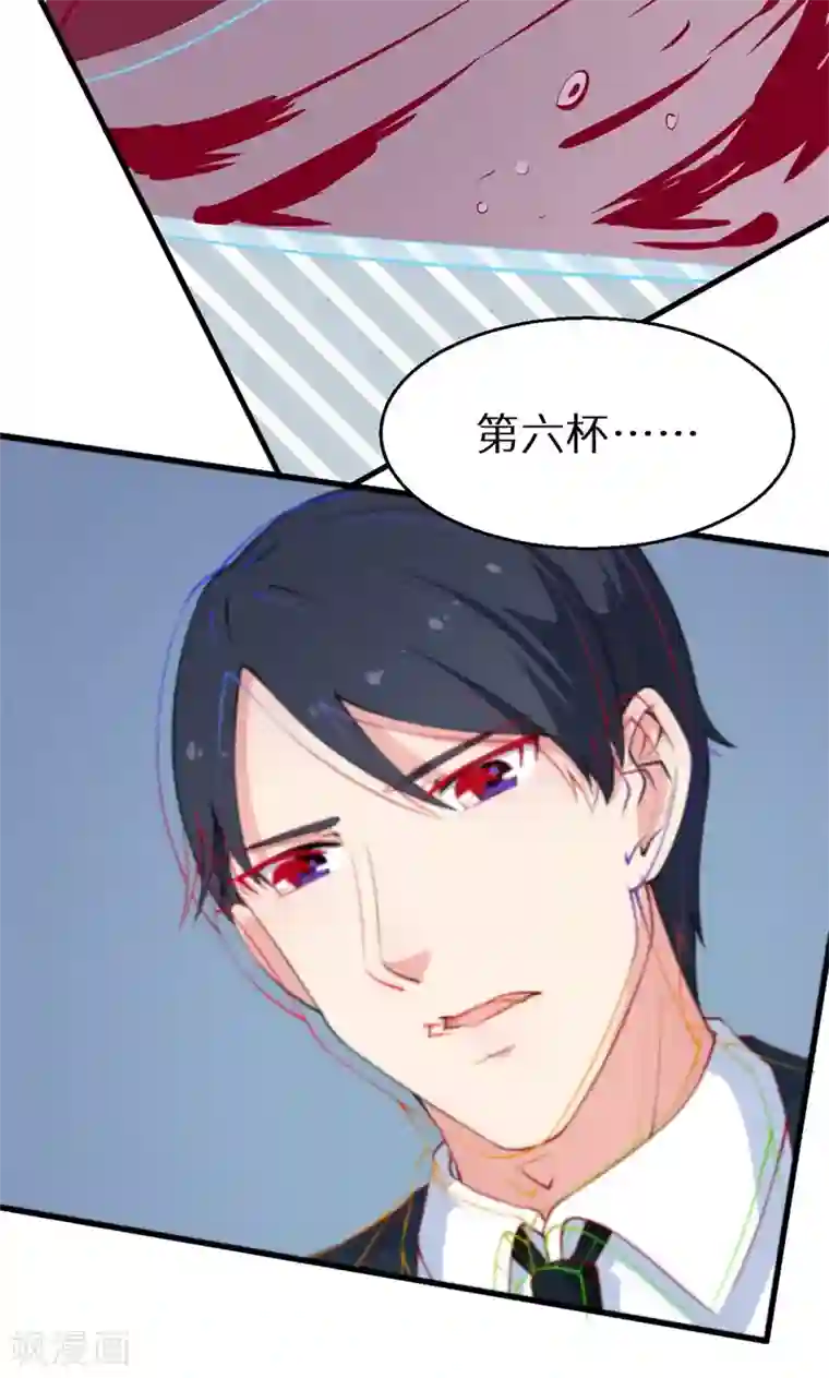 少爷的新娘第28话 酒，一杯又一杯