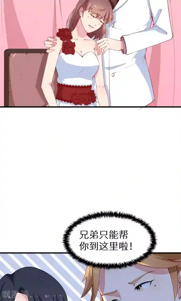 少爷的新娘第28话 酒，一杯又一杯