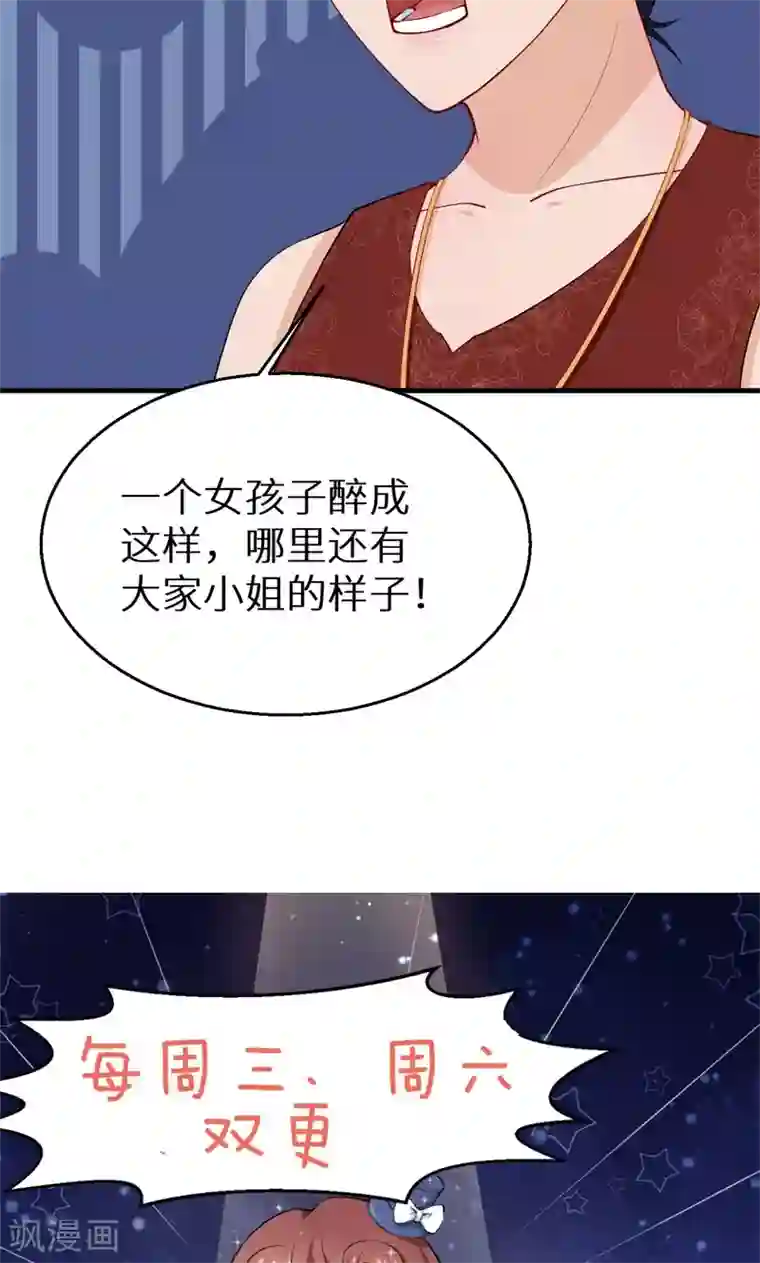 少爷的新娘第28话 酒，一杯又一杯