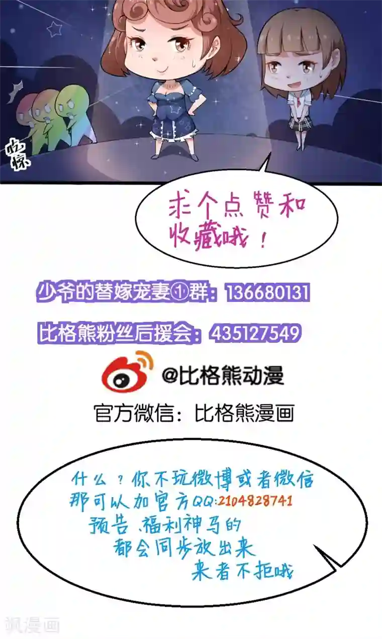 少爷的新娘第28话 酒，一杯又一杯