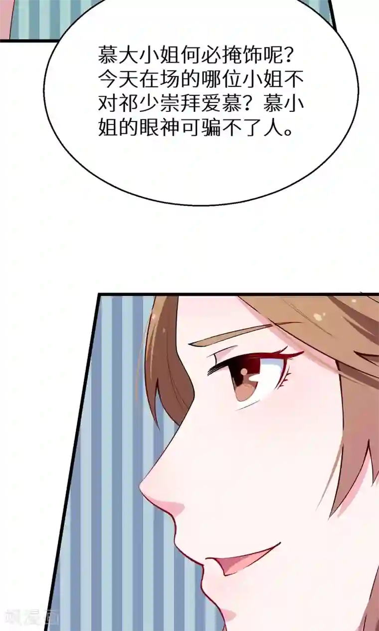 少爷的新娘第28话 酒，一杯又一杯