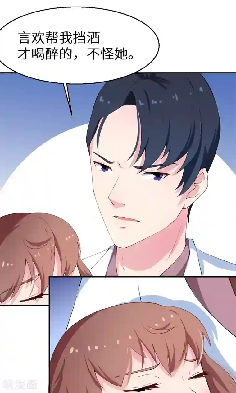 少爷的新娘第29话 你比我想象的好玩