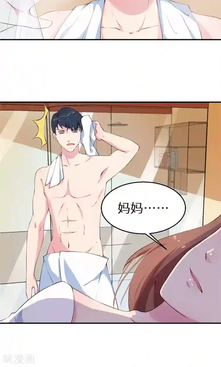 少爷的新娘第29话 你比我想象的好玩