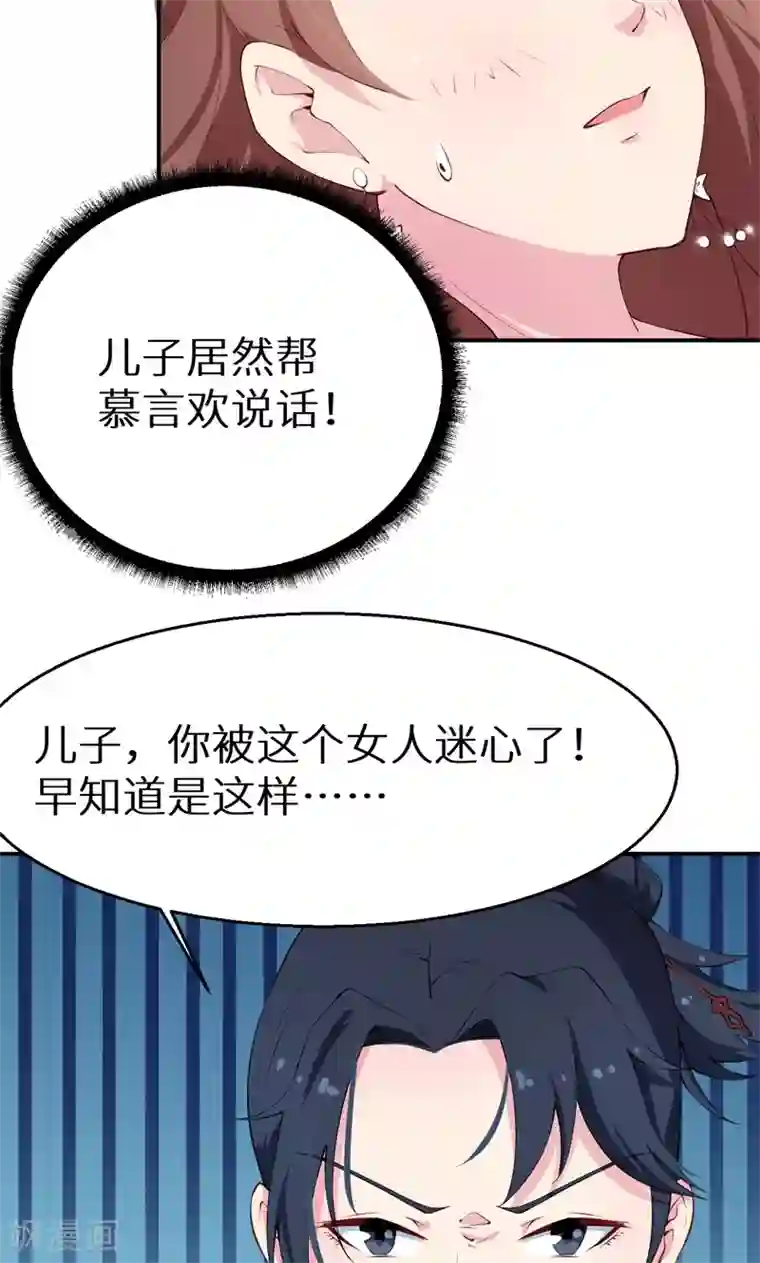 少爷的新娘第29话 你比我想象的好玩