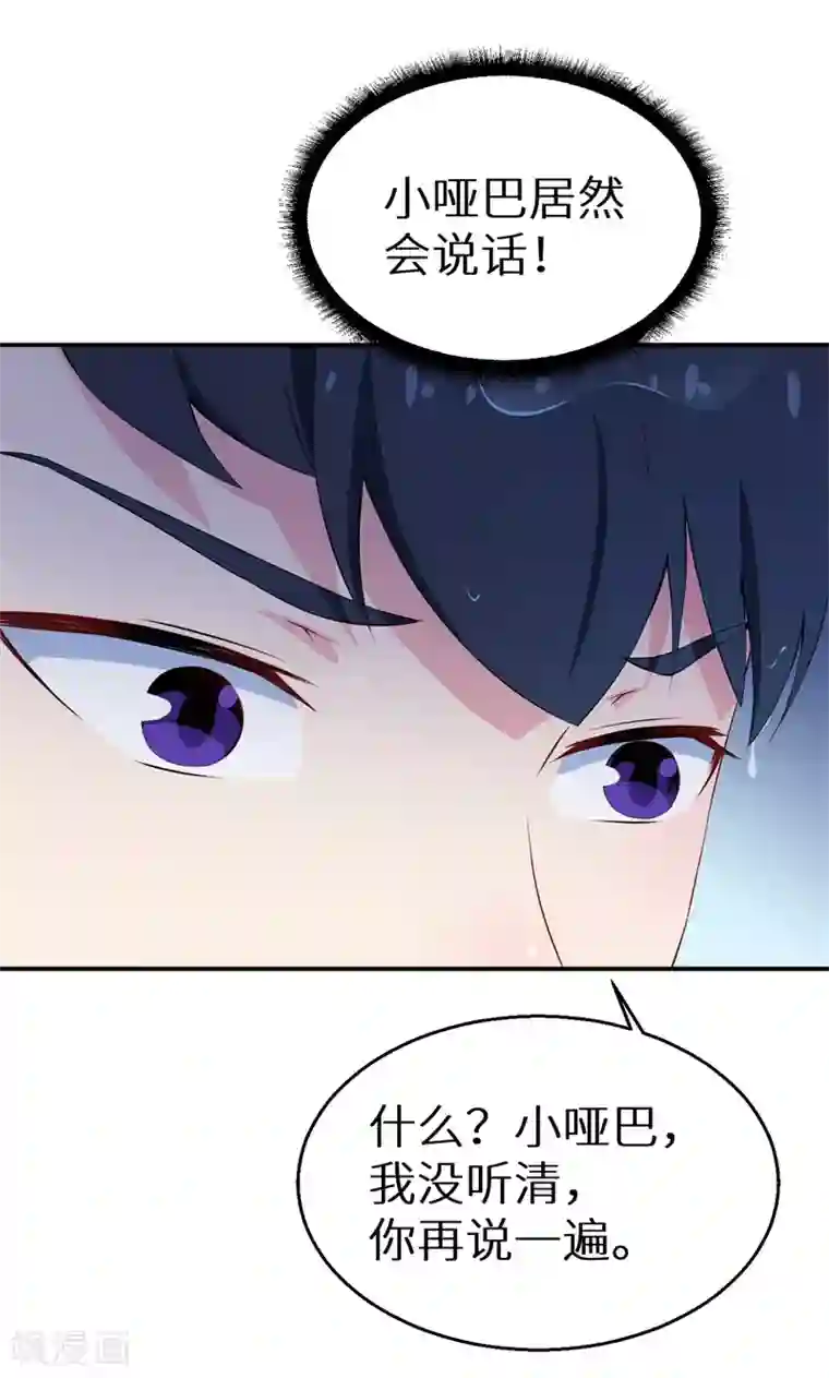 少爷的新娘第29话 你比我想象的好玩