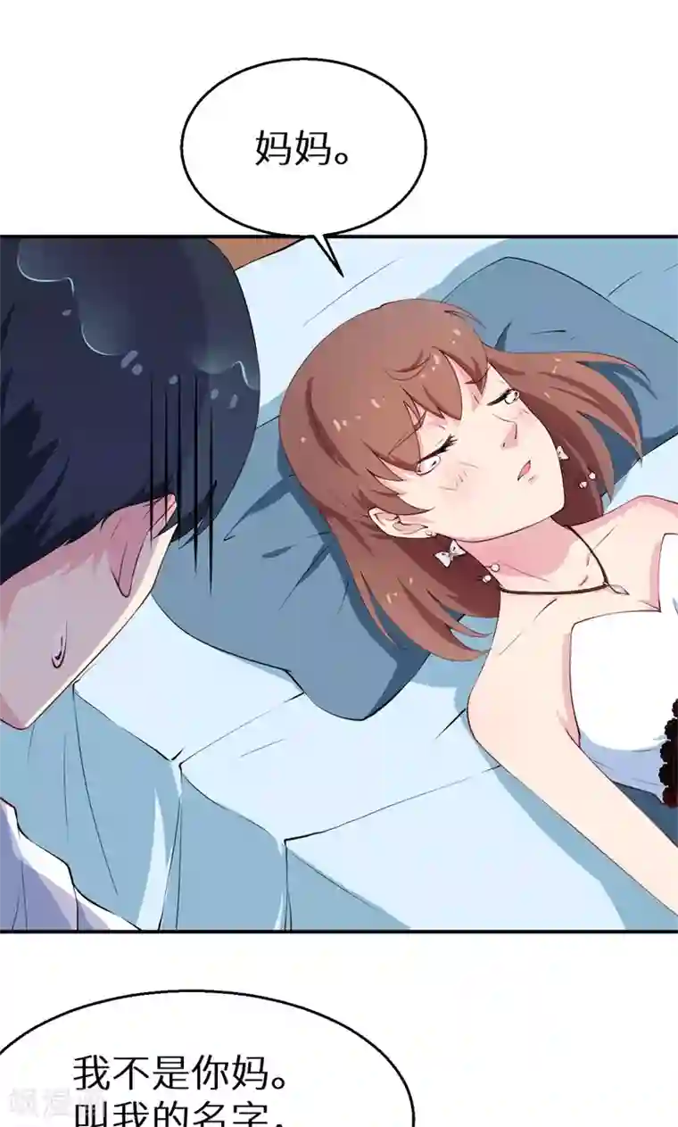 少爷的新娘第29话 你比我想象的好玩