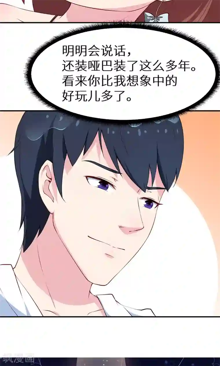 少爷的新娘第29话 你比我想象的好玩