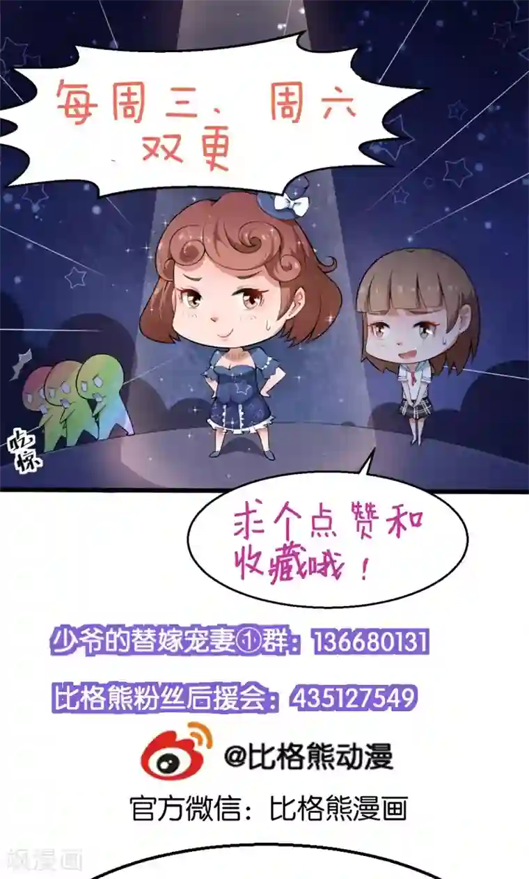 少爷的新娘第29话 你比我想象的好玩