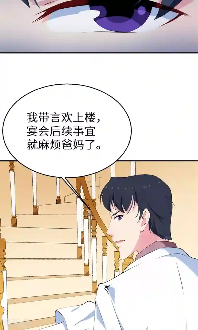 少爷的新娘第29话 你比我想象的好玩