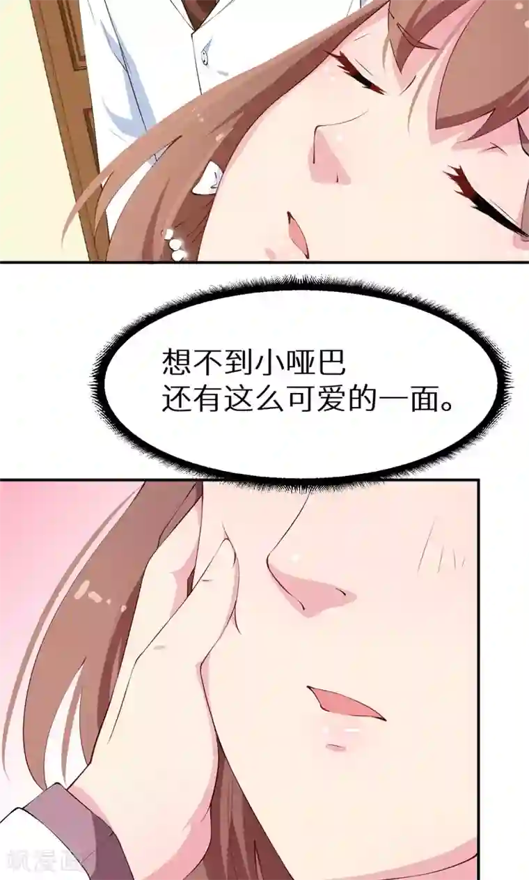 少爷的新娘第29话 你比我想象的好玩