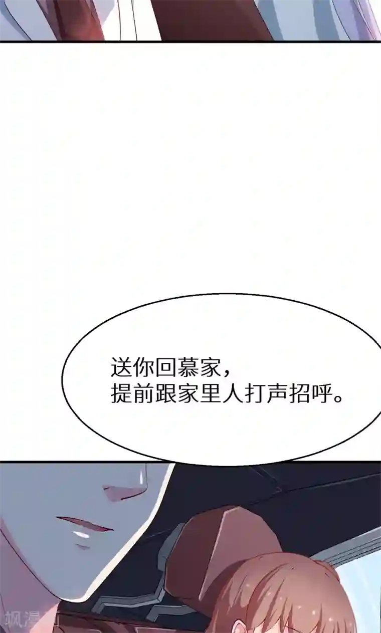 少爷的新娘第30话 不！不要！