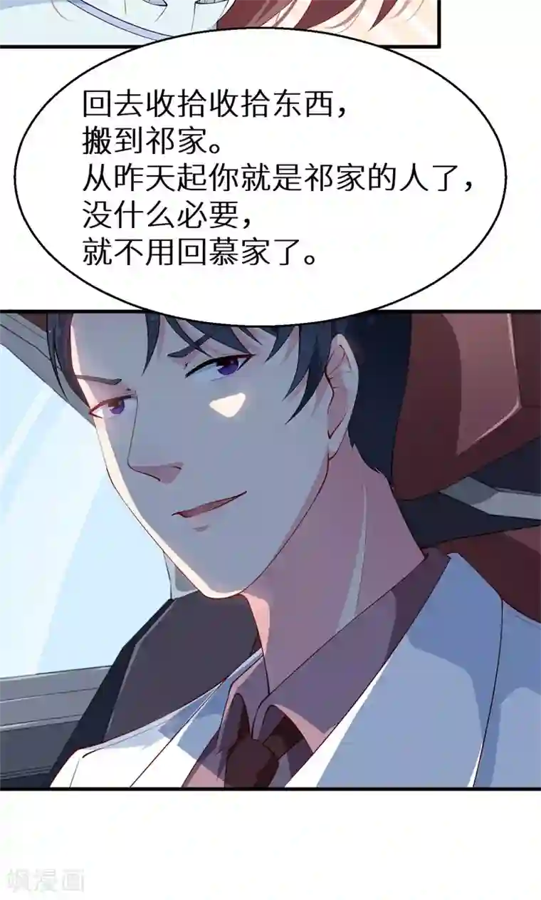 少爷的新娘第30话 不！不要！