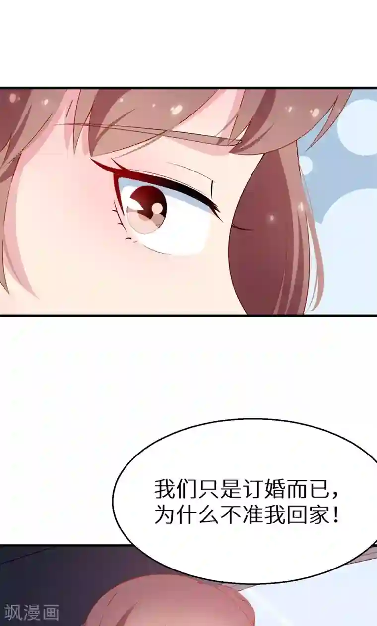 少爷的新娘第30话 不！不要！