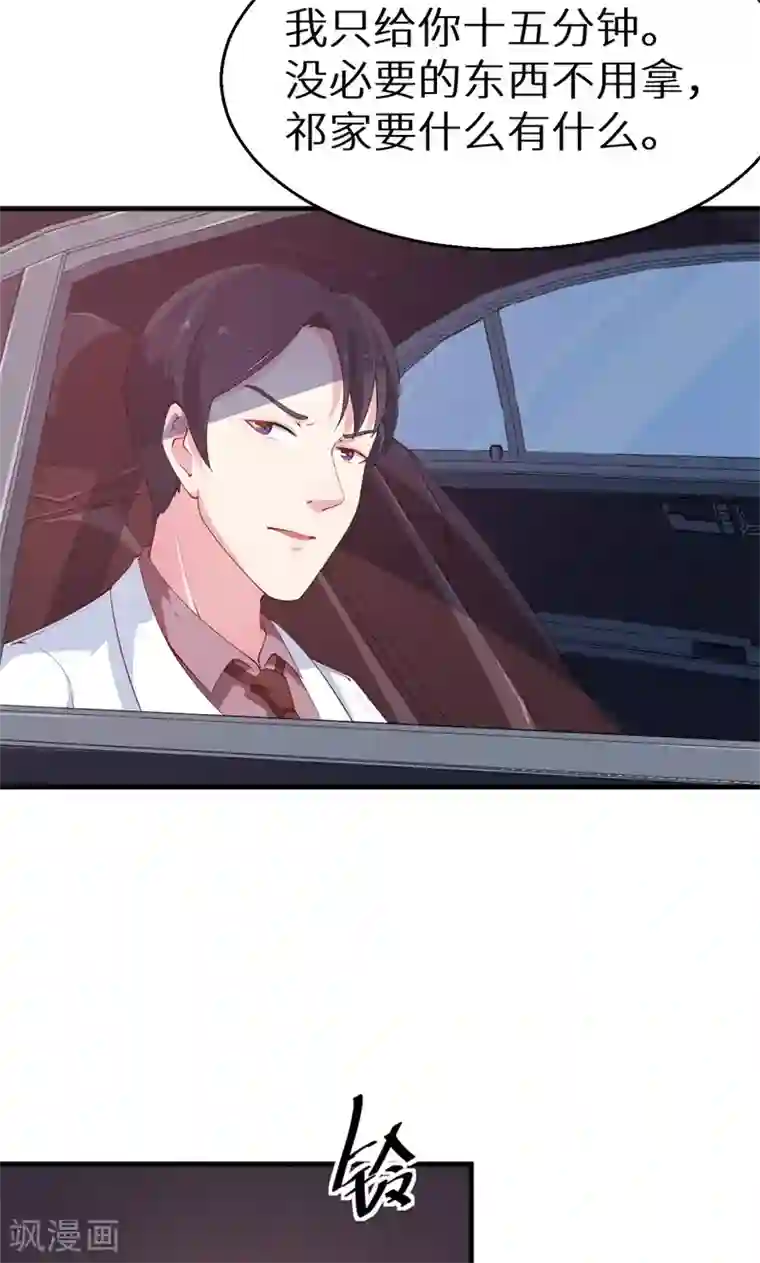 少爷的新娘第30话 不！不要！