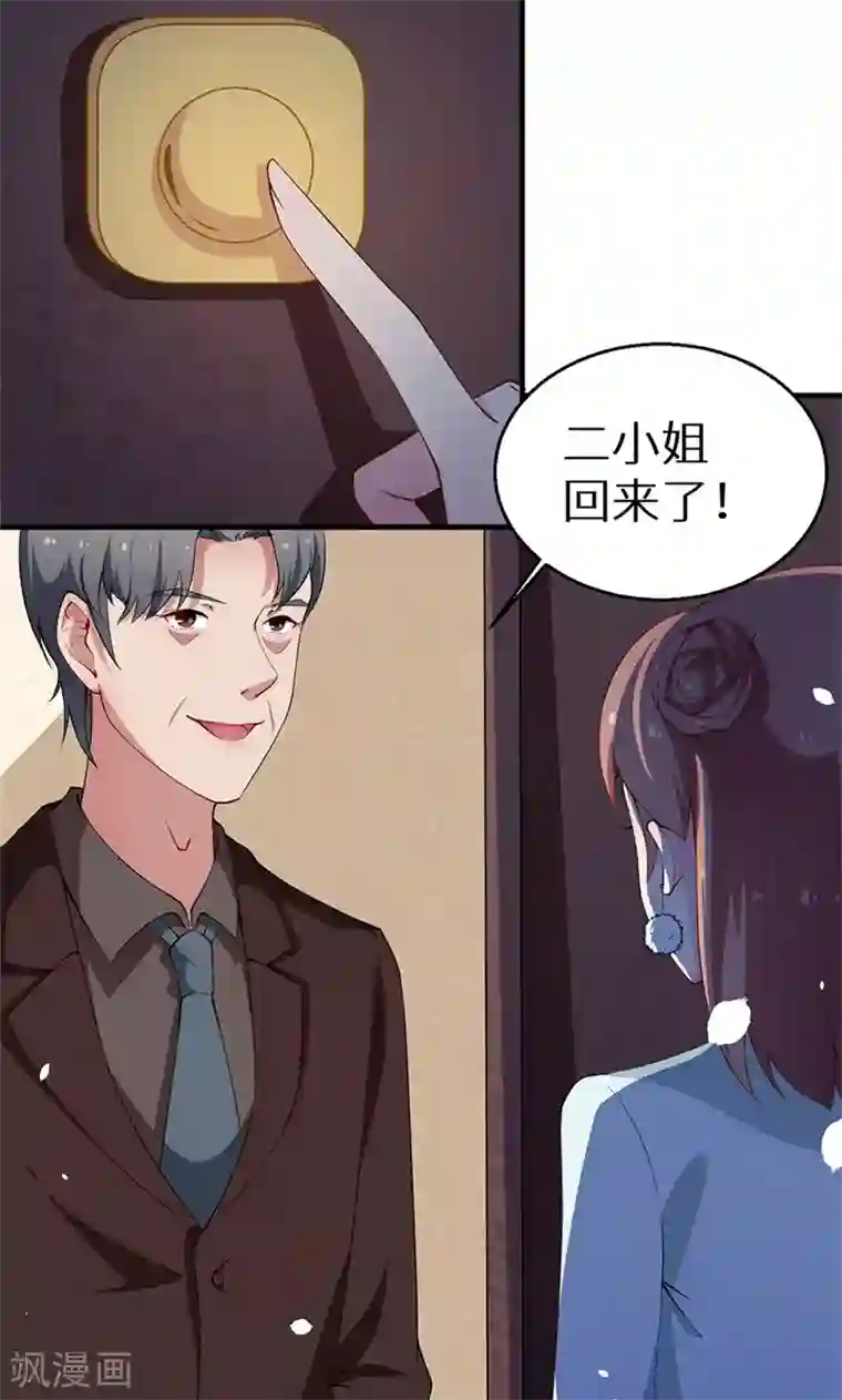 少爷的新娘第30话 不！不要！