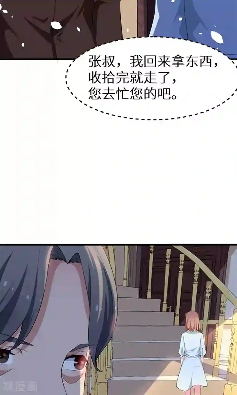 少爷的新娘第30话 不！不要！