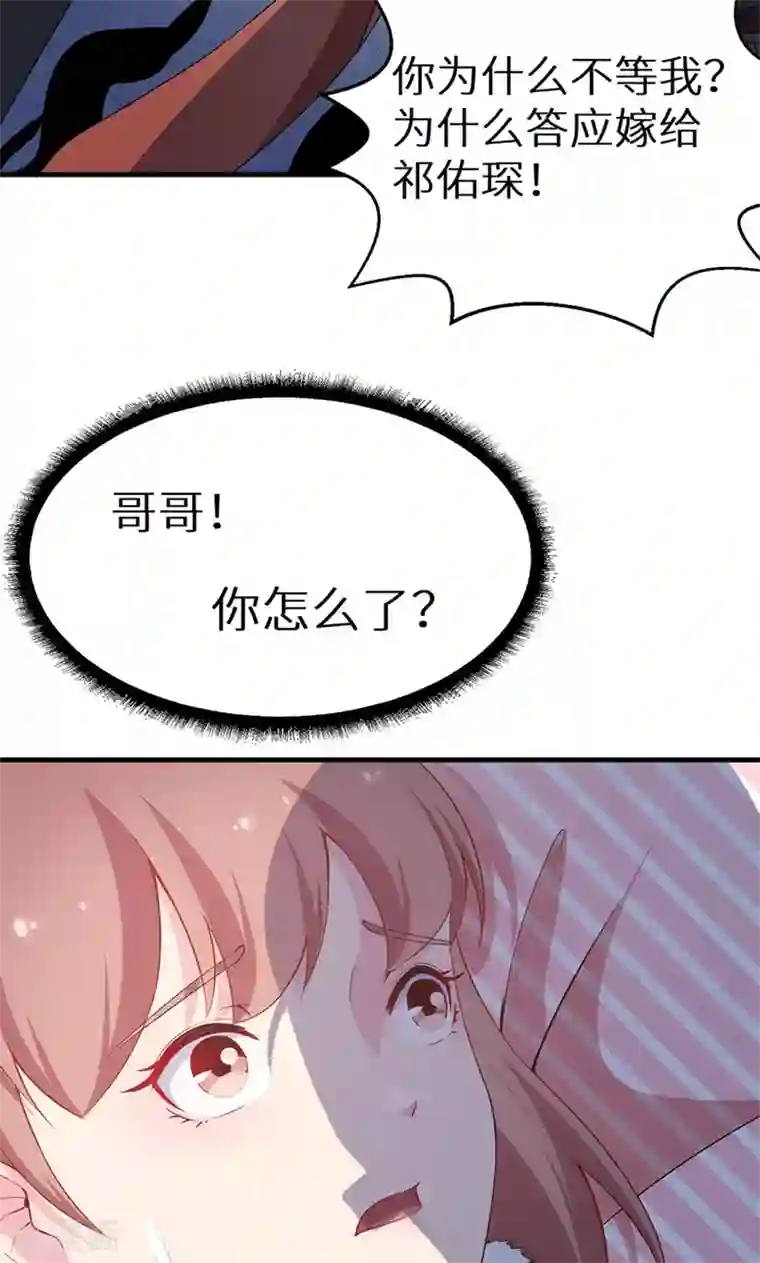 少爷的新娘第30话 不！不要！