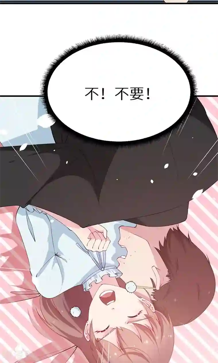 少爷的新娘第30话 不！不要！