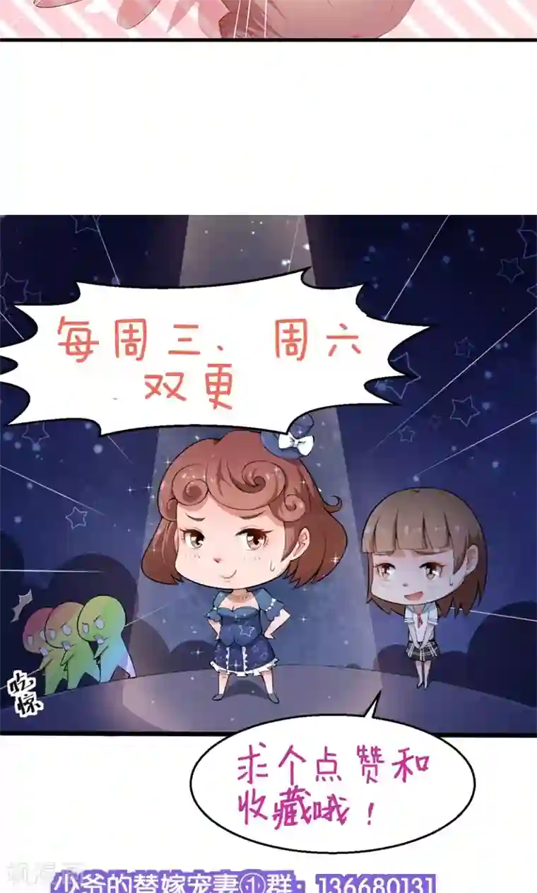 少爷的新娘第30话 不！不要！