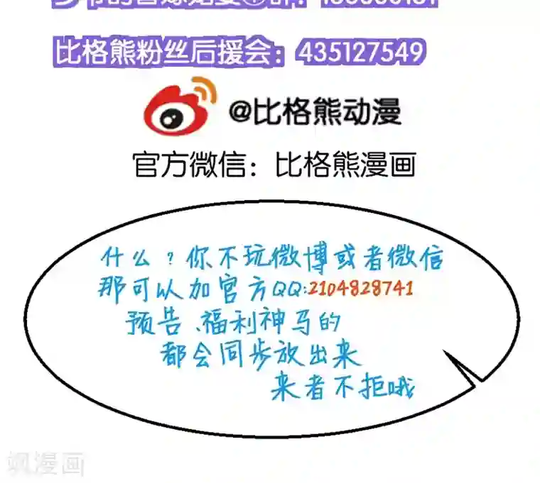 少爷的新娘第30话 不！不要！