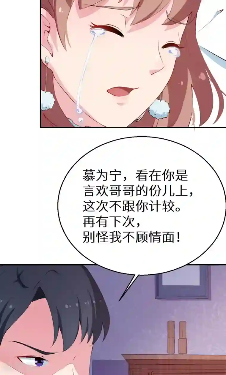 少爷的新娘第31话 妒忌