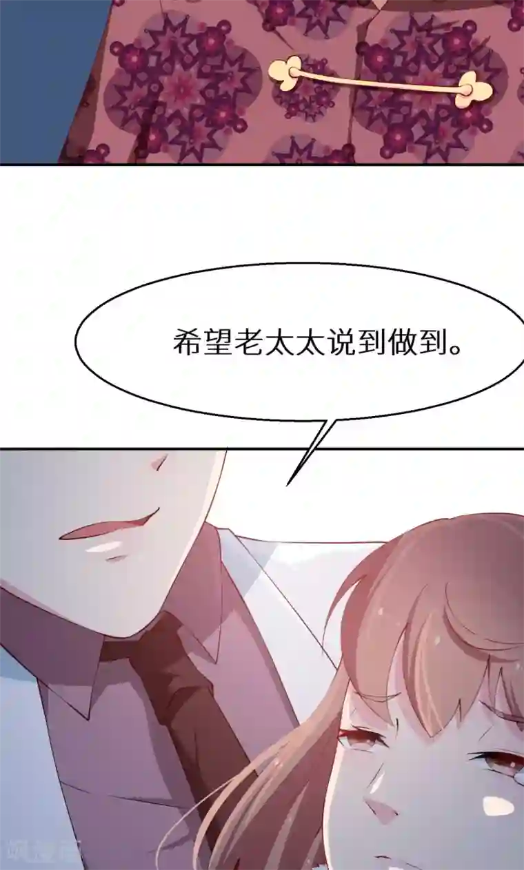 少爷的新娘第31话 妒忌