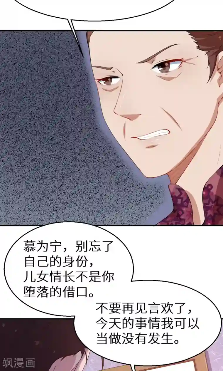 少爷的新娘第31话 妒忌
