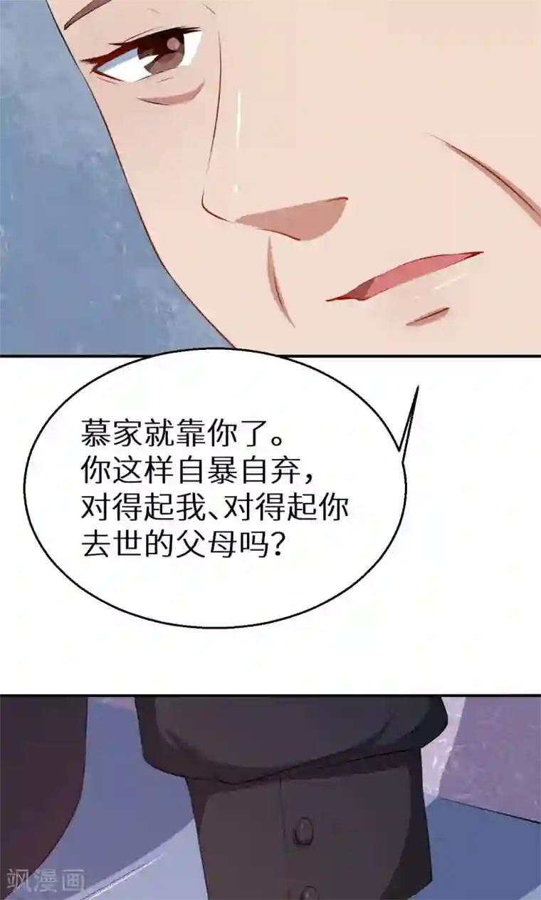 少爷的新娘第31话 妒忌