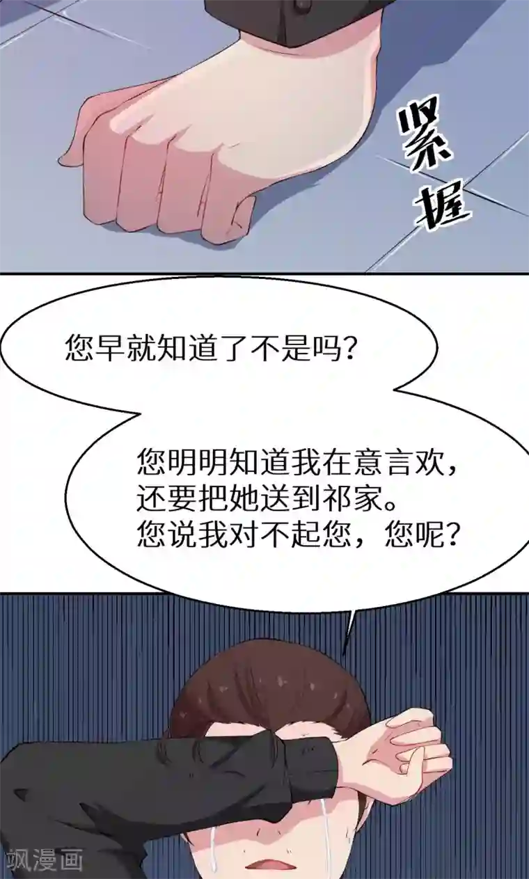 少爷的新娘第31话 妒忌