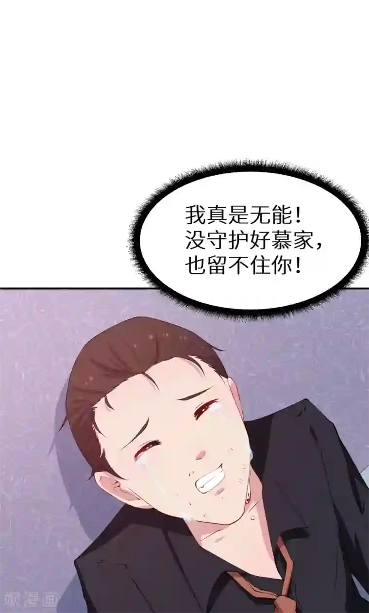 少爷的新娘第31话 妒忌