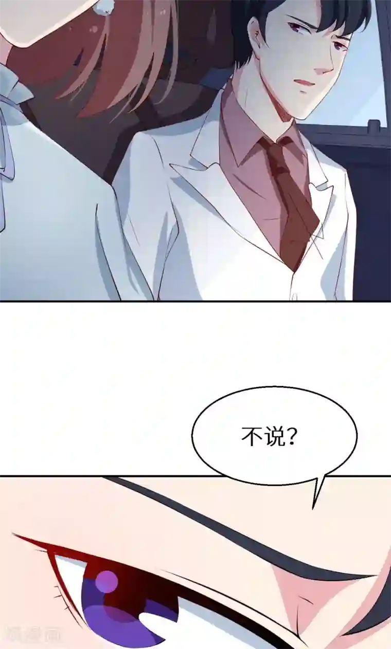 少爷的新娘第31话 妒忌