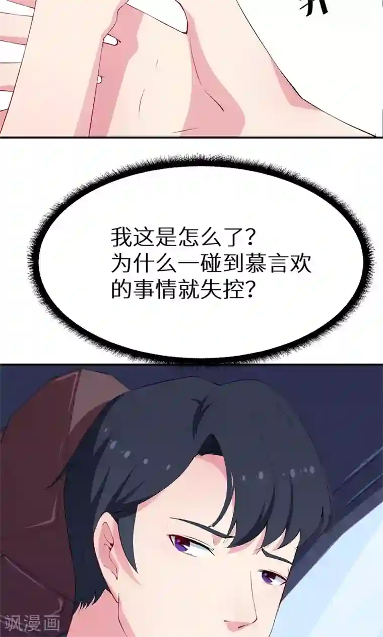 少爷的新娘第31话 妒忌