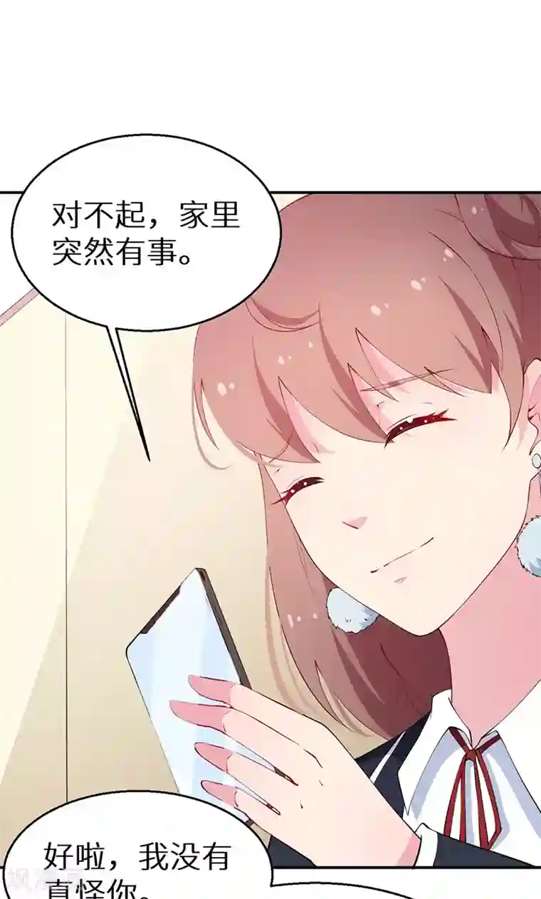 少爷的新娘第32话 送你回家