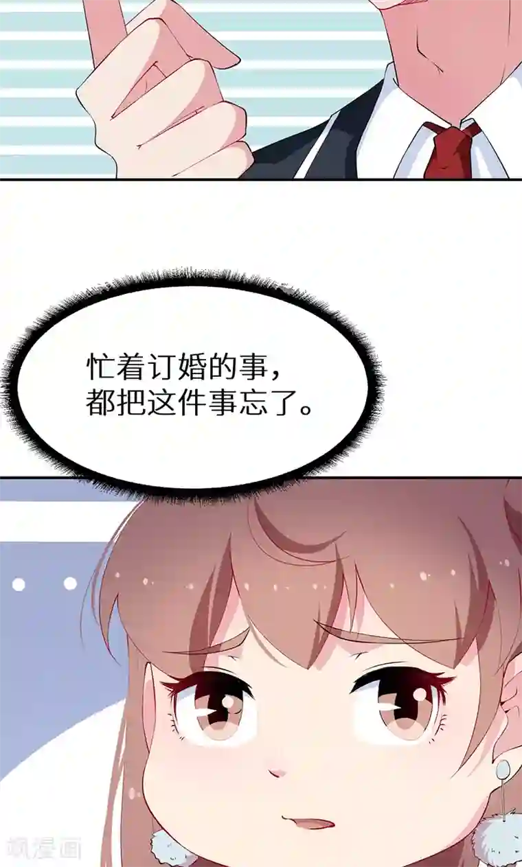 少爷的新娘第32话 送你回家