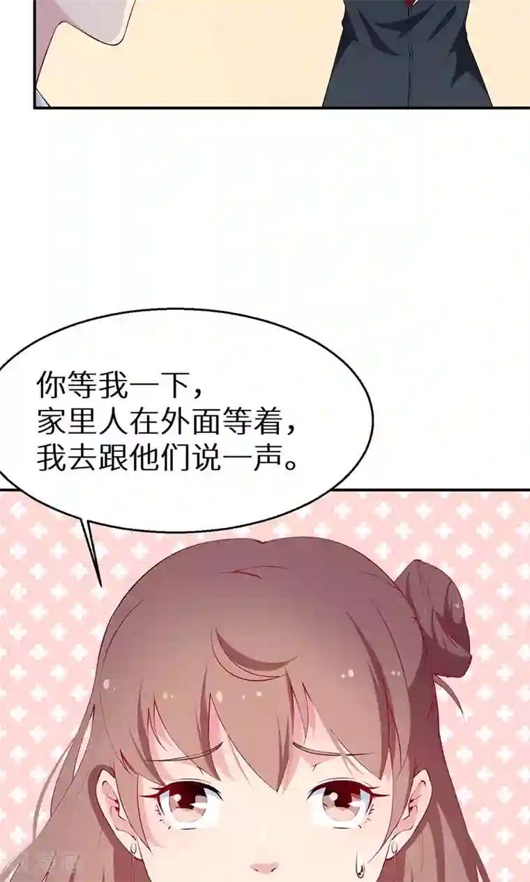 少爷的新娘第32话 送你回家