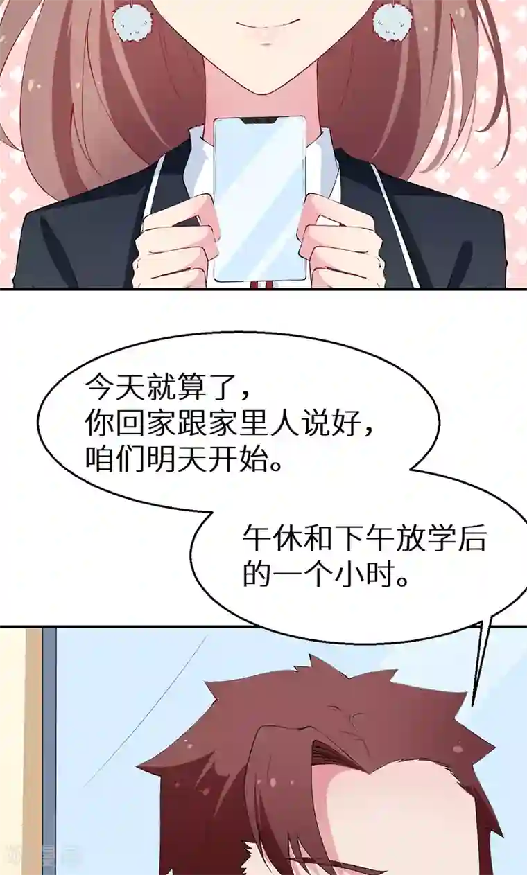 少爷的新娘第32话 送你回家