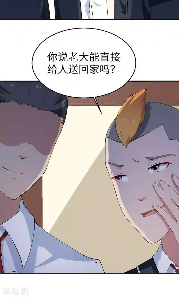 少爷的新娘第32话 送你回家