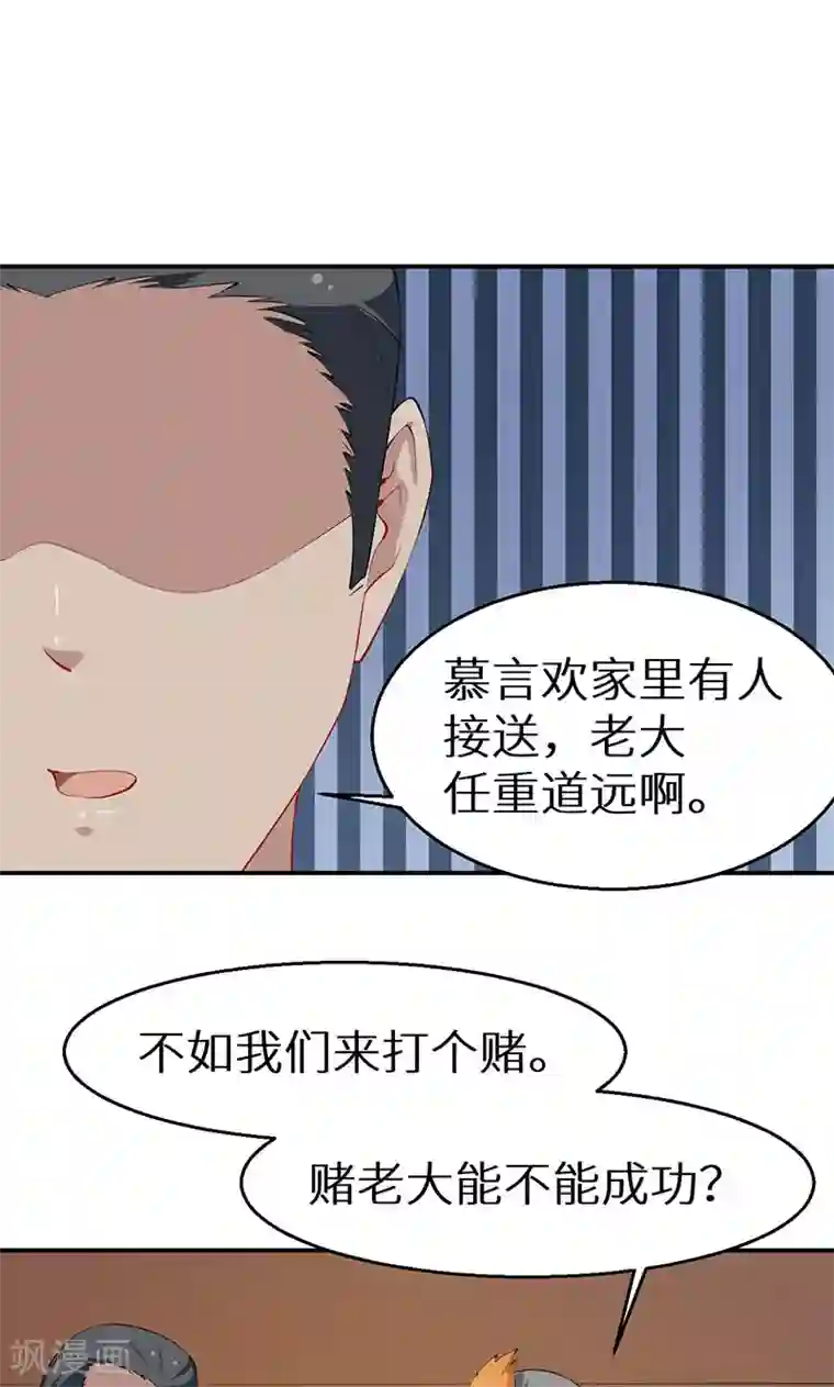 少爷的新娘第32话 送你回家