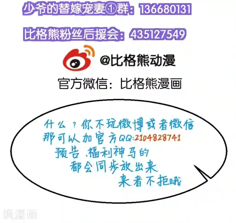 少爷的新娘第32话 送你回家