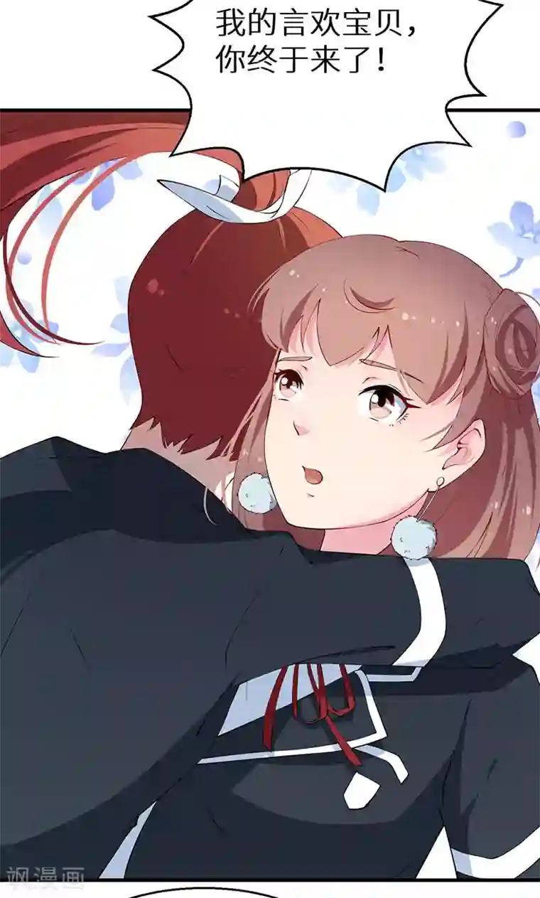 少爷的新娘第32话 送你回家