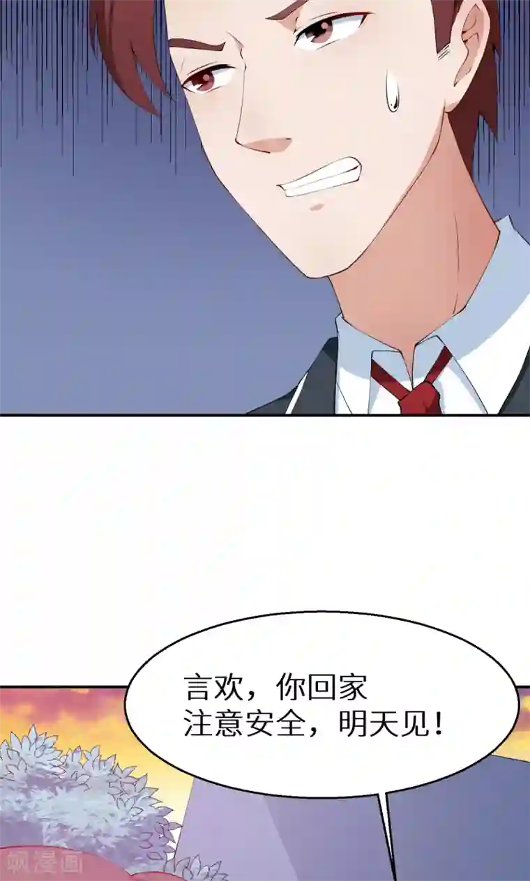 少爷的新娘第33话 别人家的孩子