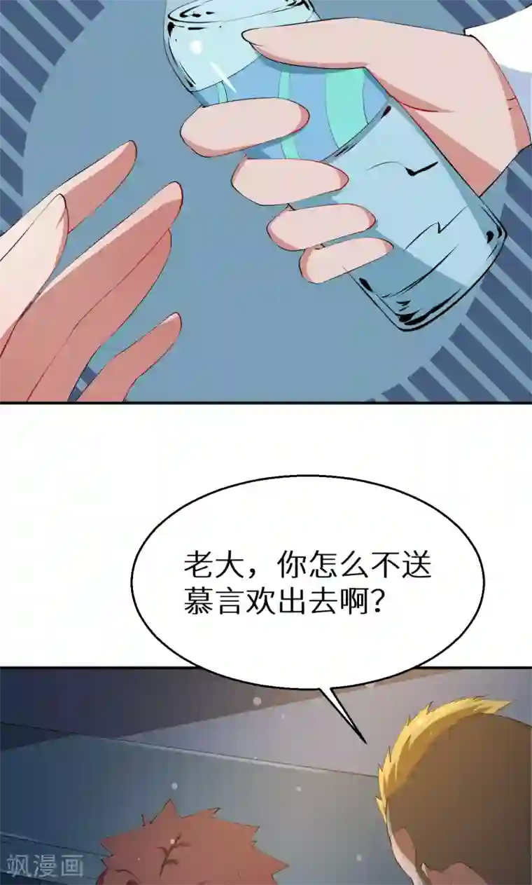 少爷的新娘第33话 别人家的孩子