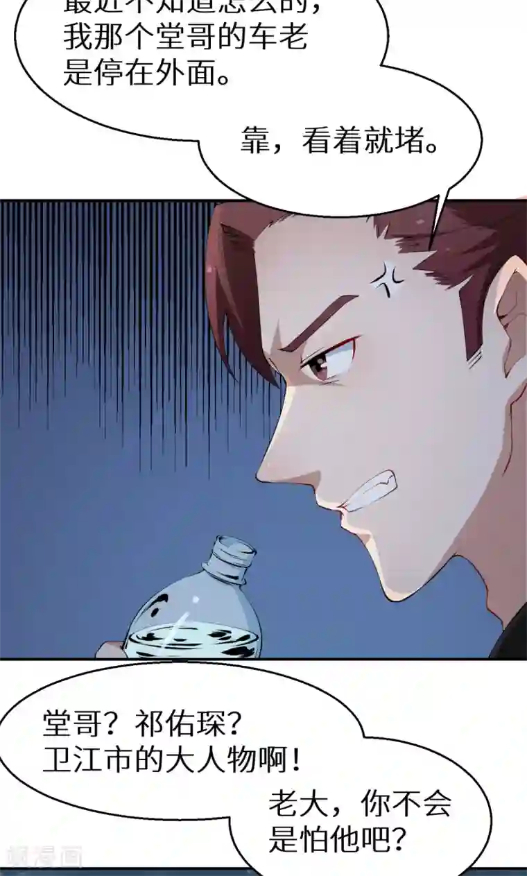 少爷的新娘第33话 别人家的孩子