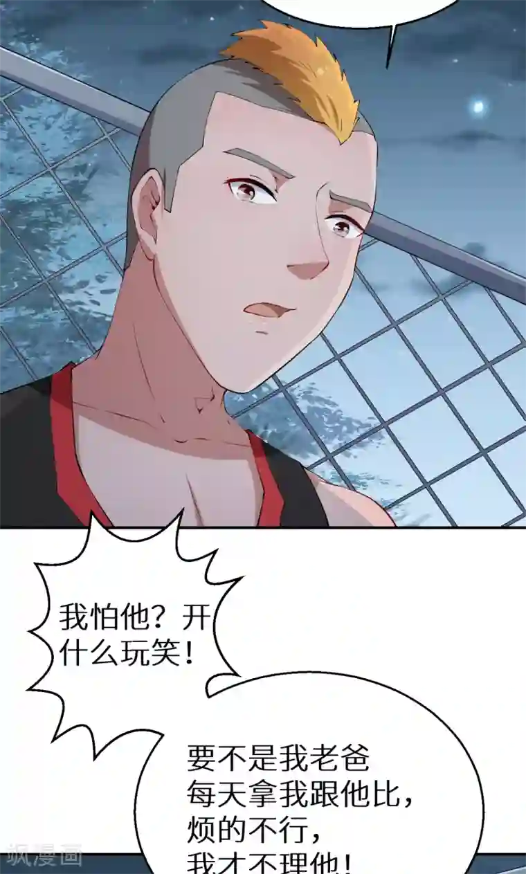 少爷的新娘第33话 别人家的孩子