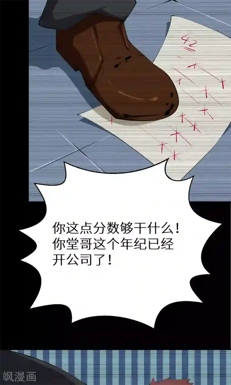 少爷的新娘第33话 别人家的孩子