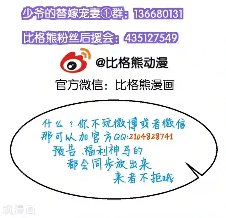 少爷的新娘第33话 别人家的孩子