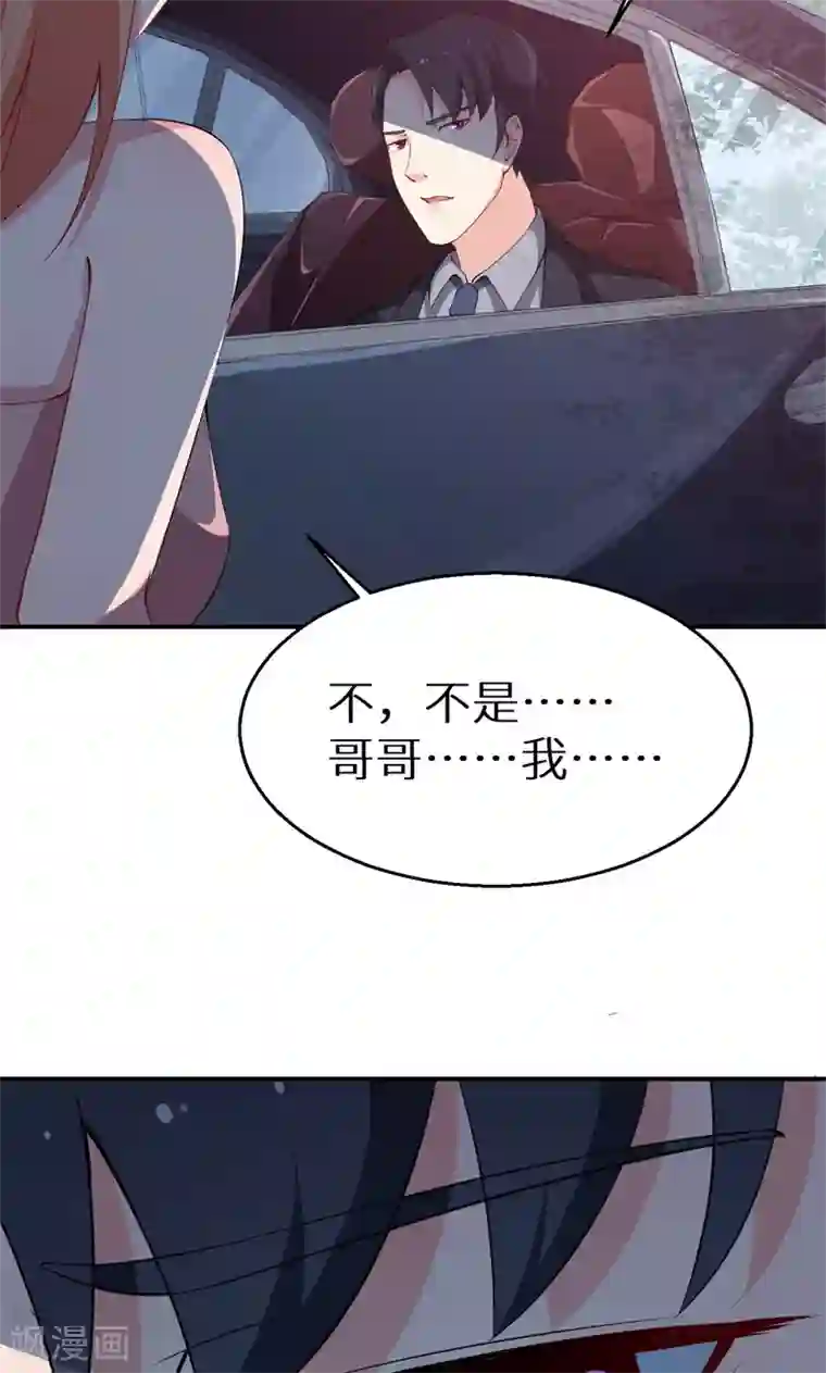 少爷的新娘第34话 这个男人啊